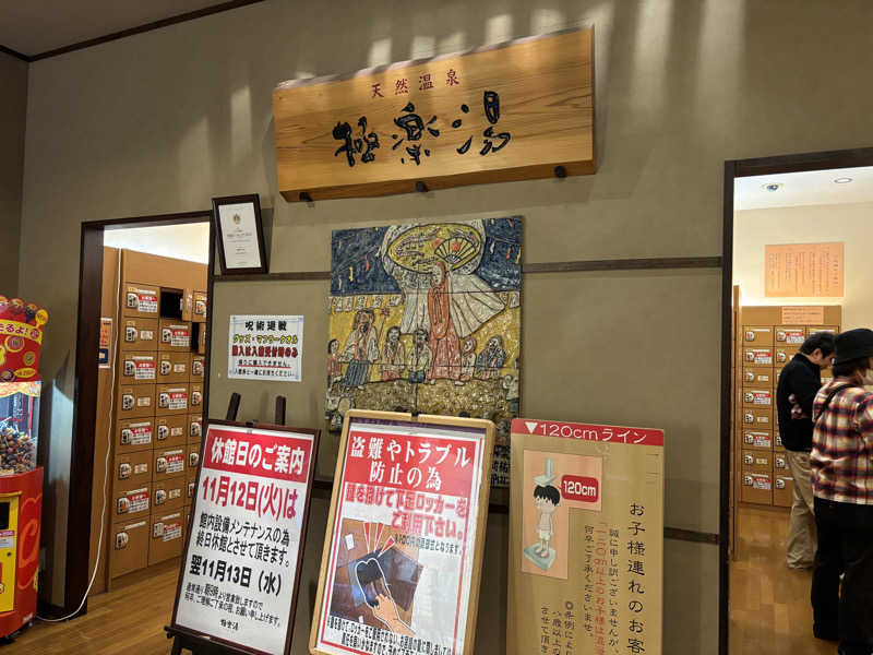 こうちゃんとマジェスティSの旅さんの極楽湯 宮崎店のサ活写真