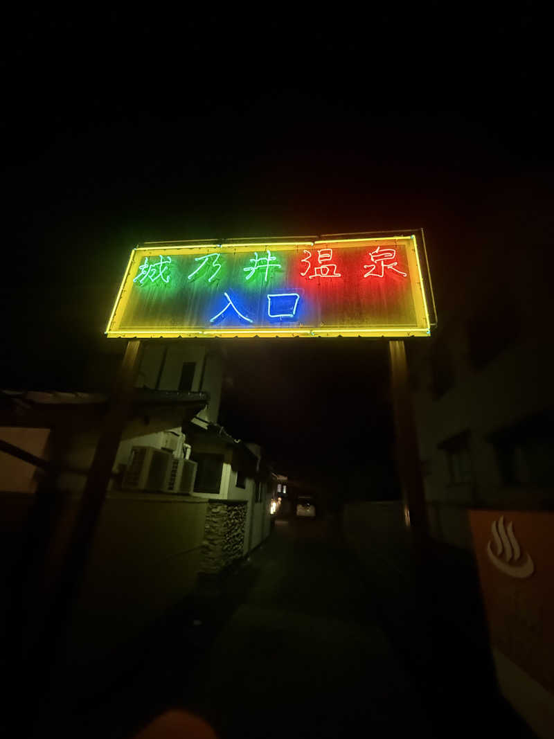 ゆうさんの城乃井旅館のサ活写真