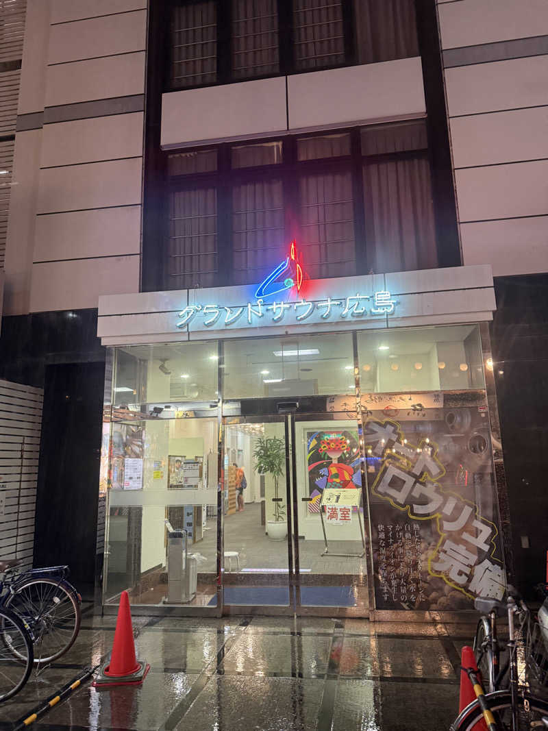ゆうさんのグランドサウナ広島のサ活写真