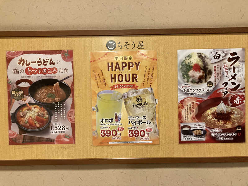 わぁはんさんの溝口温泉 喜楽里のサ活写真