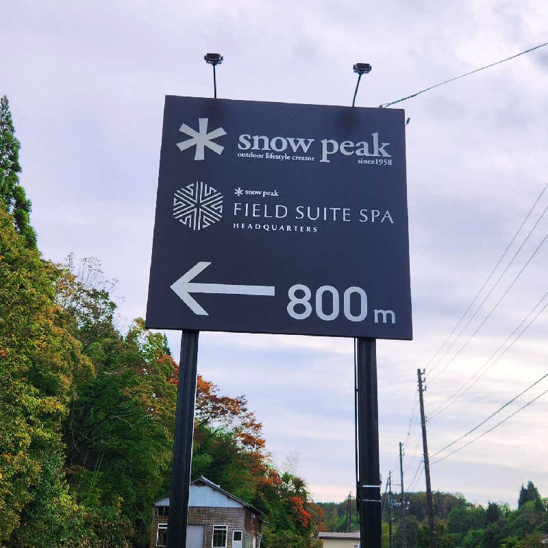 YsさんのSnow Peak FIELD SUITE SPA HEADQUARTERSのサ活写真