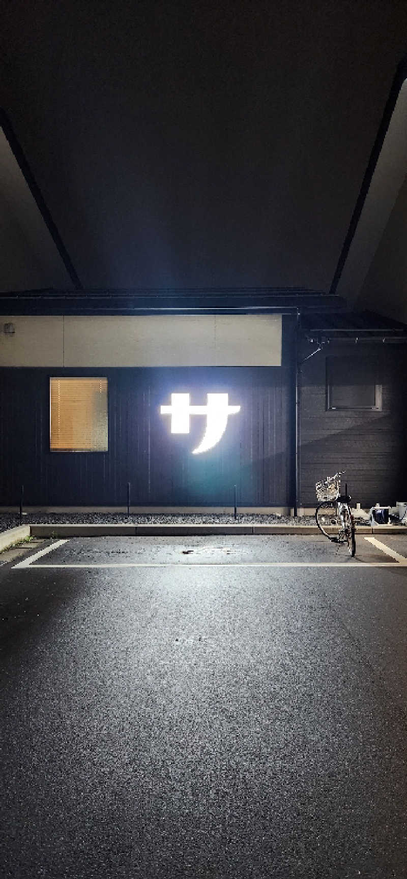 Ysさんのスパ&ラウンジ長潟のサ活写真