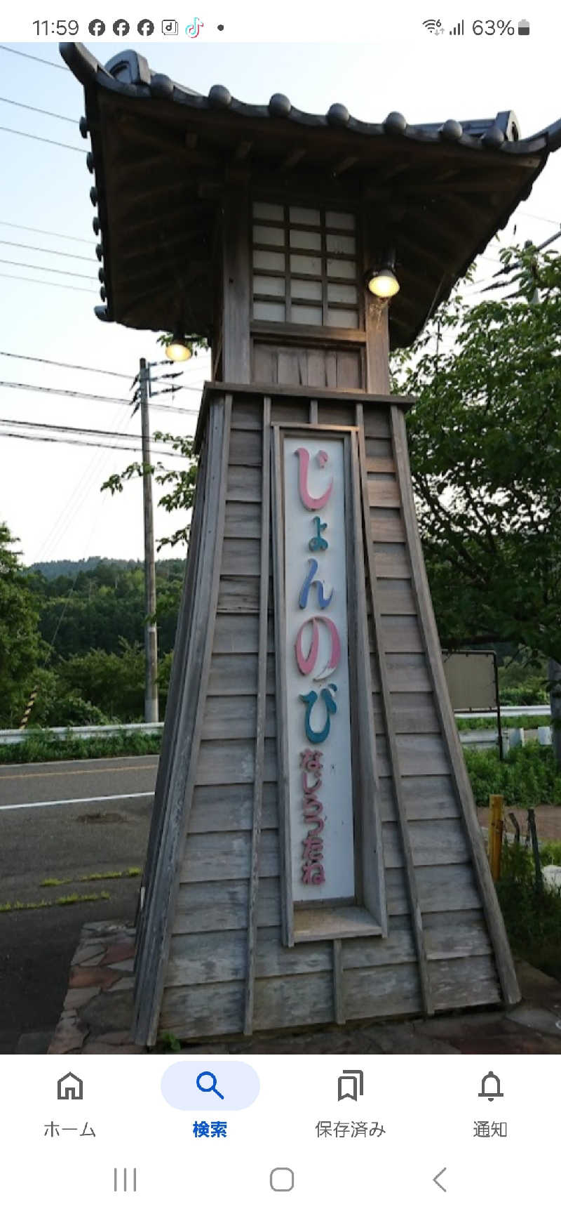 Ysさんのサウナと天然温泉 じょんのび館のサ活写真
