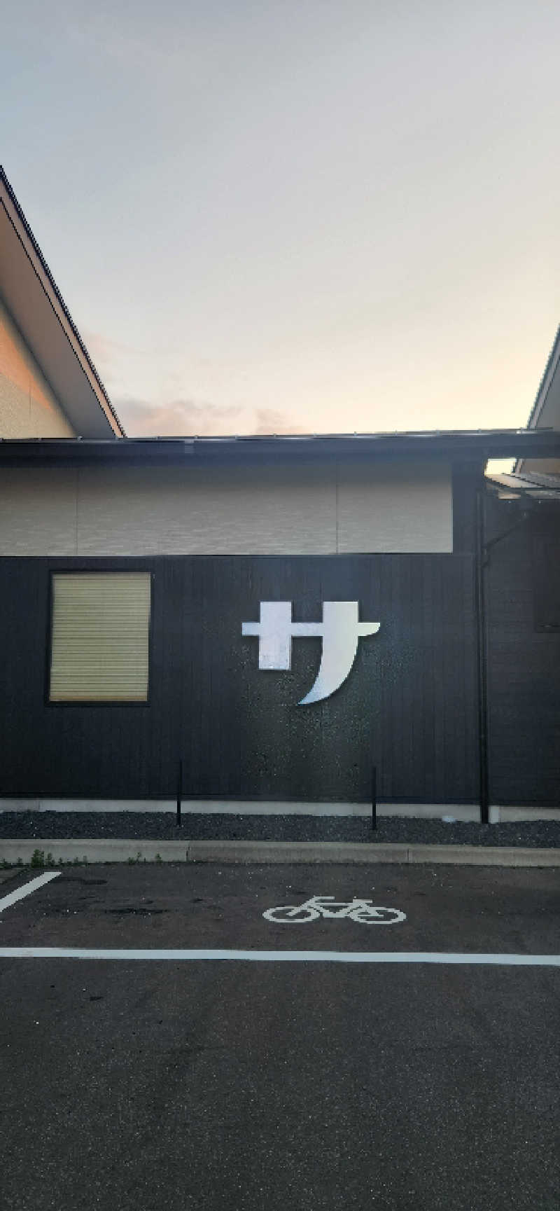 Ysさんのスパ&ラウンジ長潟のサ活写真