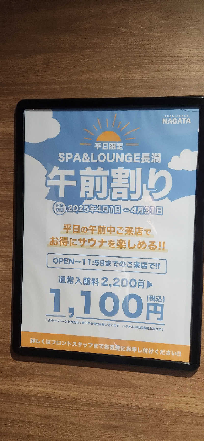 Ysさんのスパ&ラウンジ長潟のサ活写真