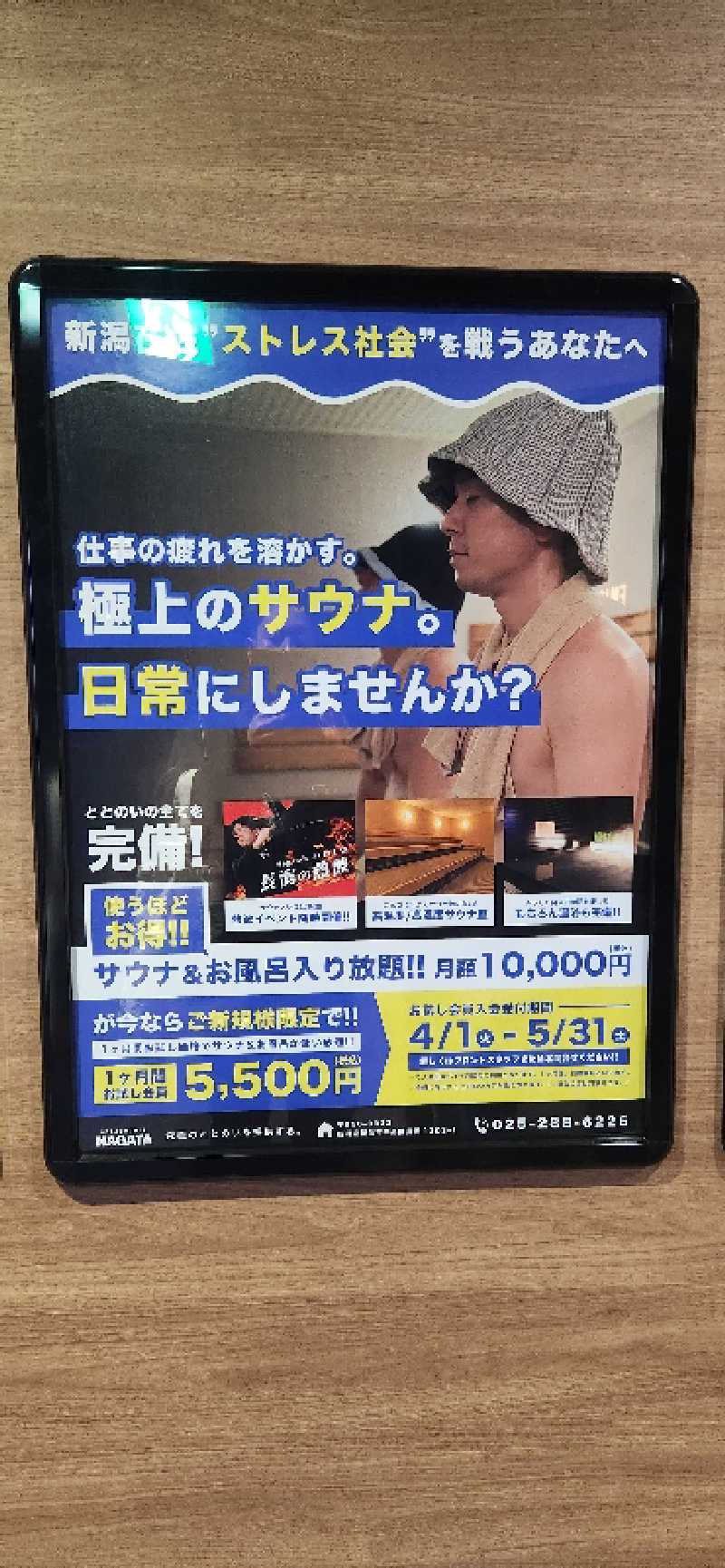 Ysさんのスパ&ラウンジ長潟のサ活写真