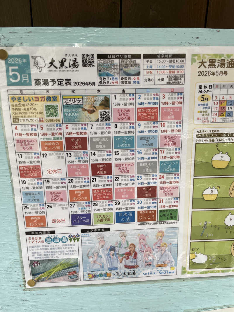 ちゃんハナさんの押上温泉 大黒湯のサ活写真