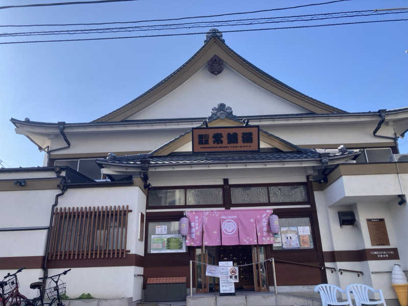 やっはさんの深川温泉 常盤湯のサ活写真