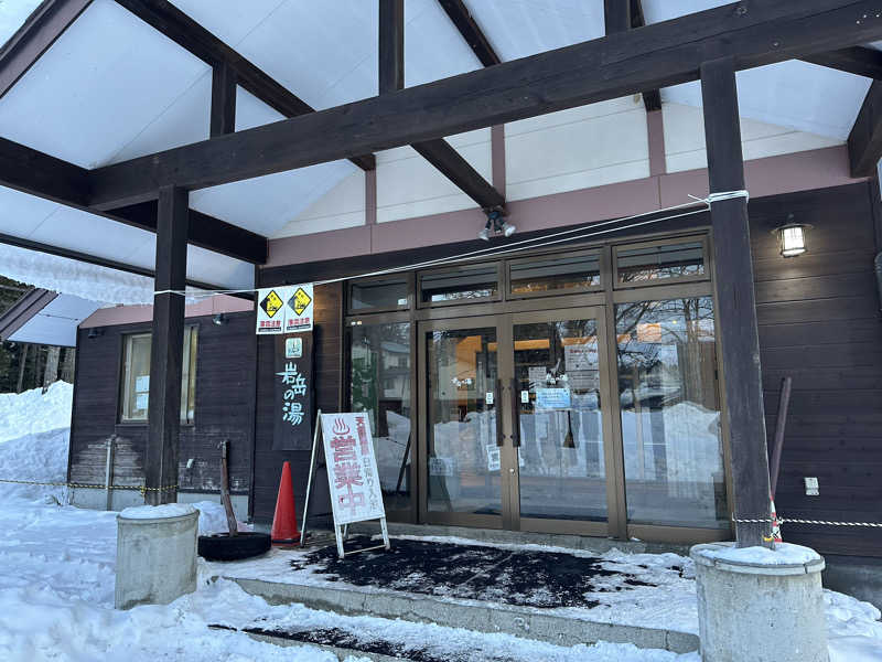 ayachimさんの岩岳の湯のサ活写真