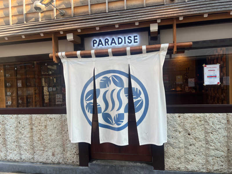 しゅー。さんのPARADISE(パラダイス)のサ活写真