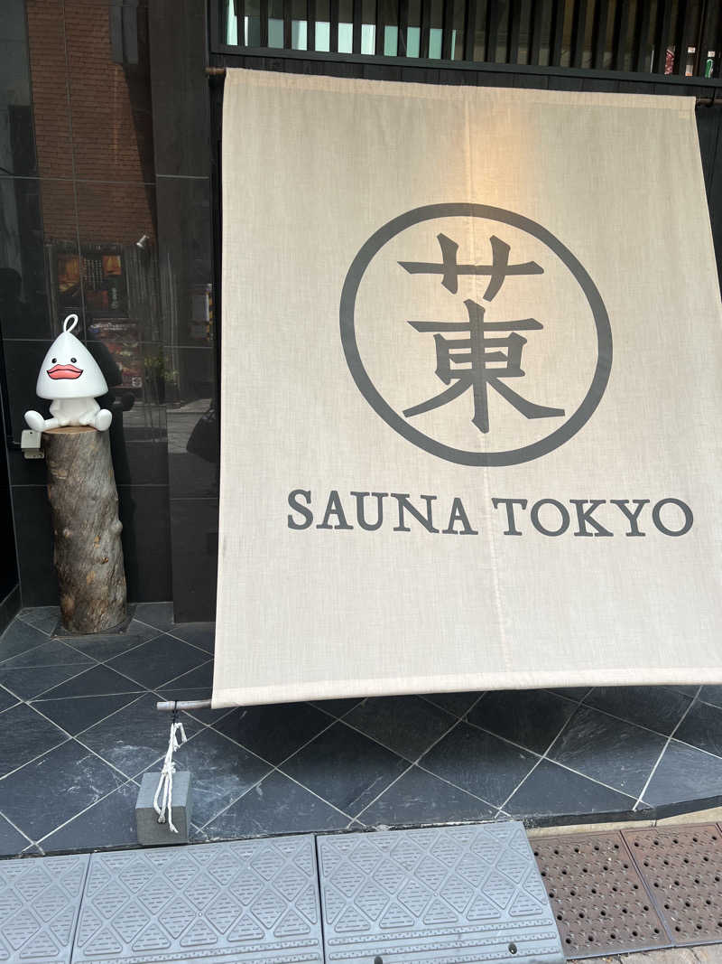 しゅー。さんのサウナ東京 (Sauna Tokyo)のサ活写真