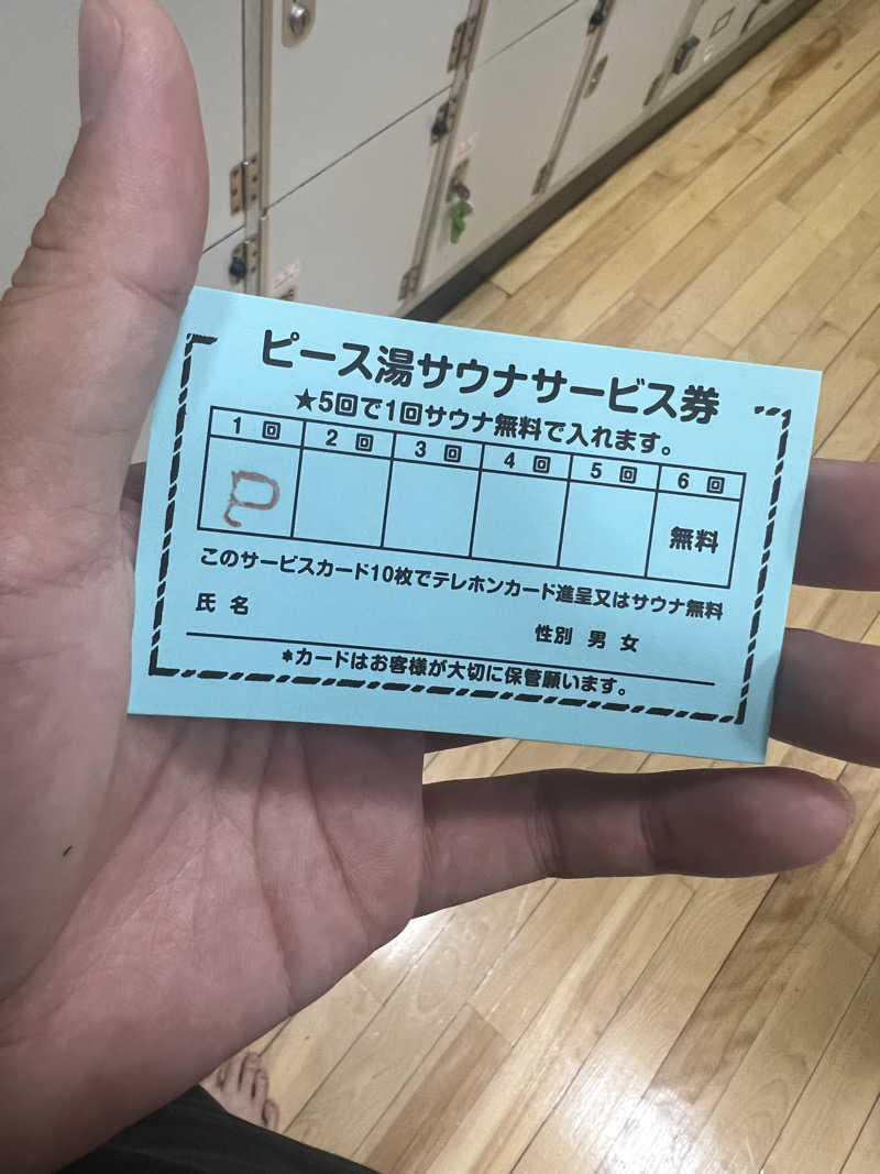 しゅー。さんのピース湯のサ活写真