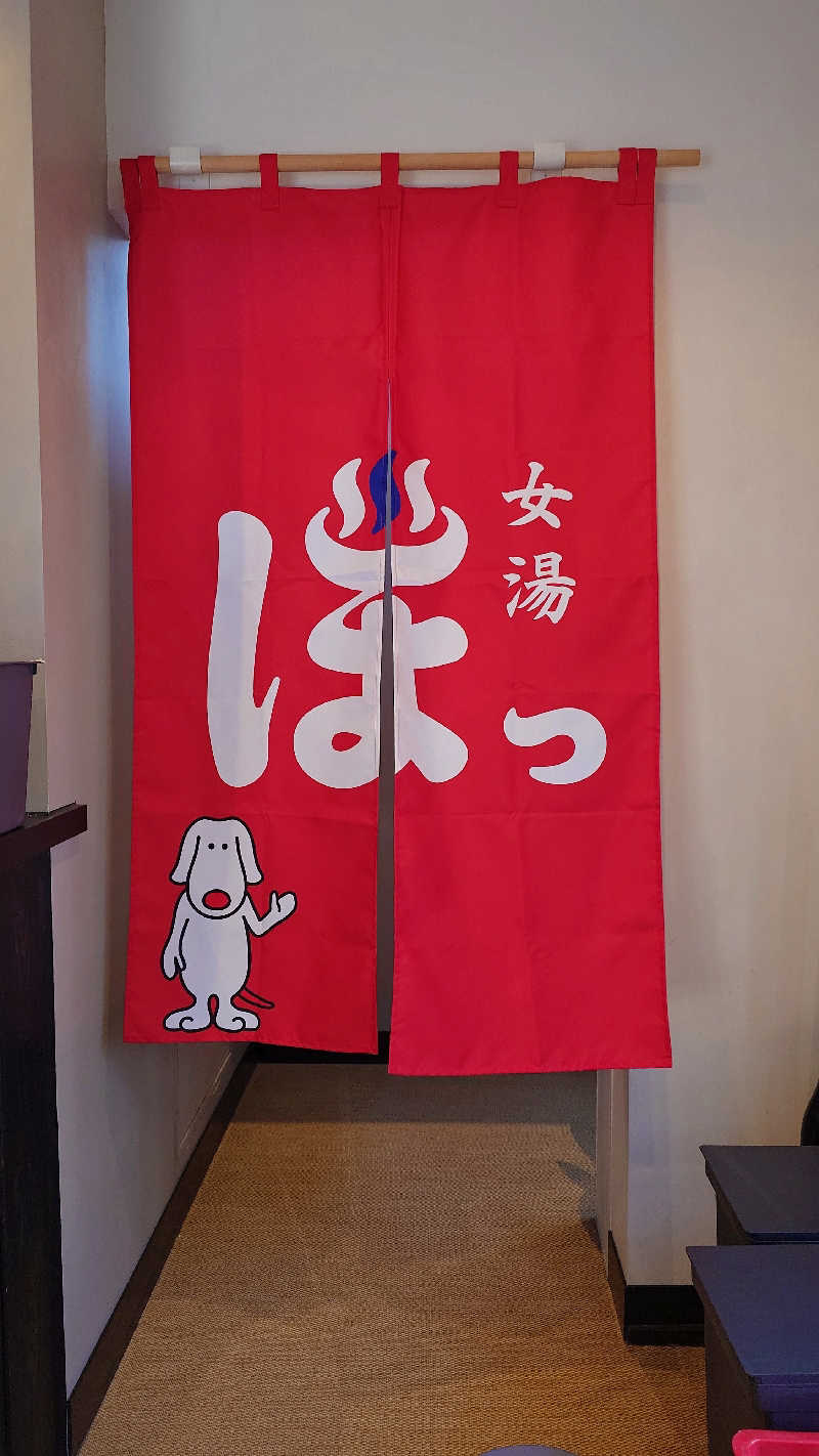 よぽさんの堀田湯のサ活写真