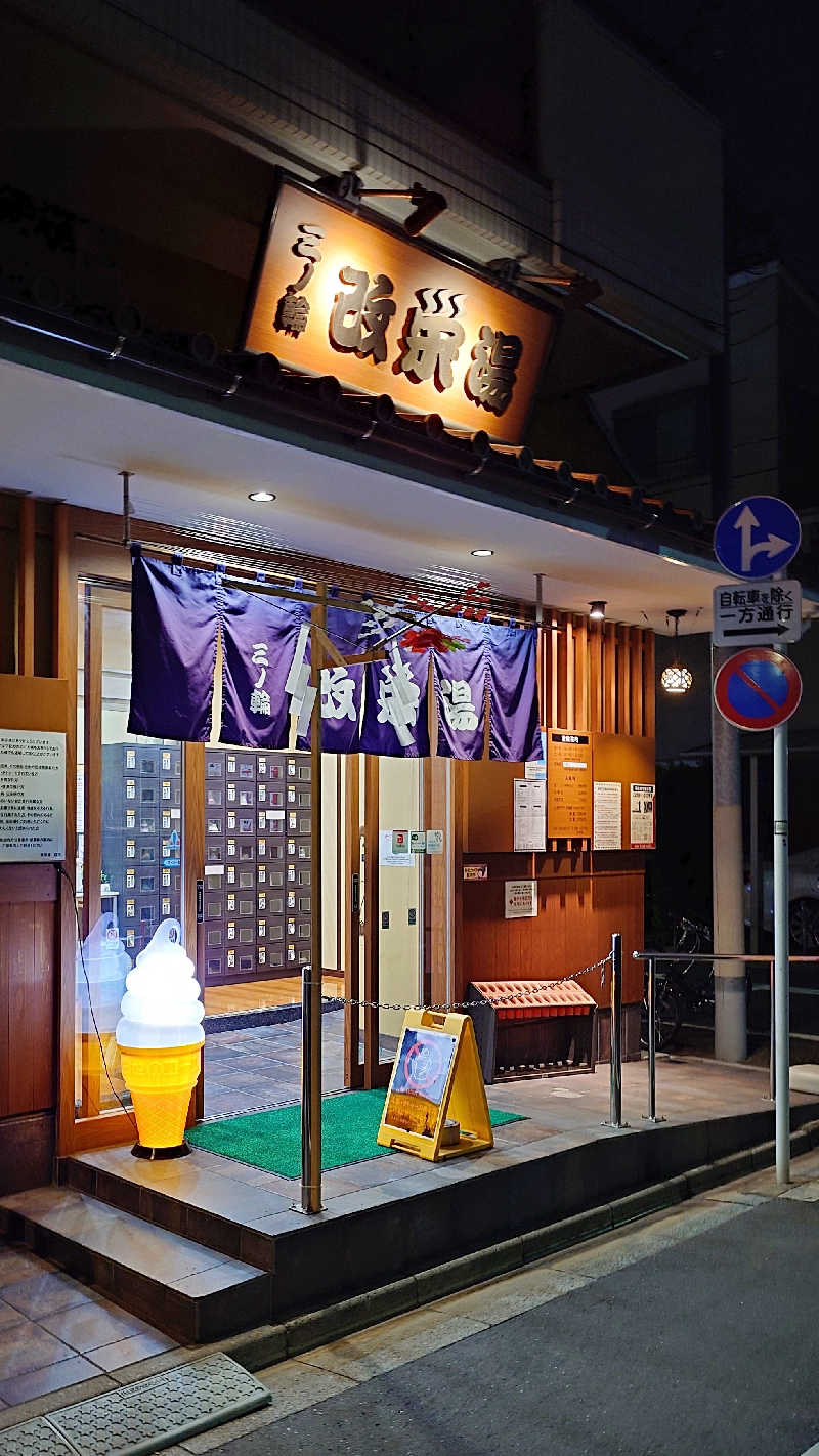 よぽさんの三ノ輪 改栄湯のサ活写真
