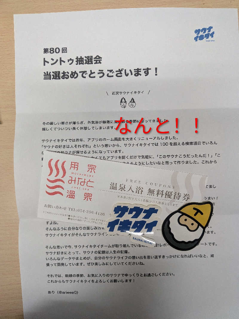 おゆ丸さんの天然温泉ざぶ～んのサ活写真