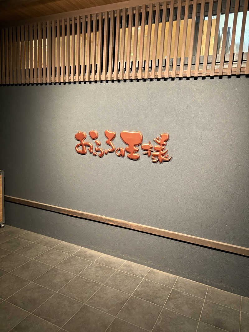 サウナチキンさんのおふろの王様 志木店のサ活写真
