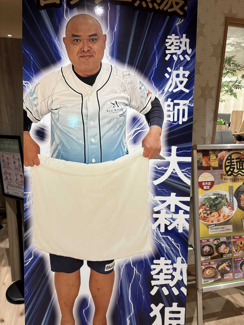 サウナチキンさんのおふろの王様 志木店のサ活写真
