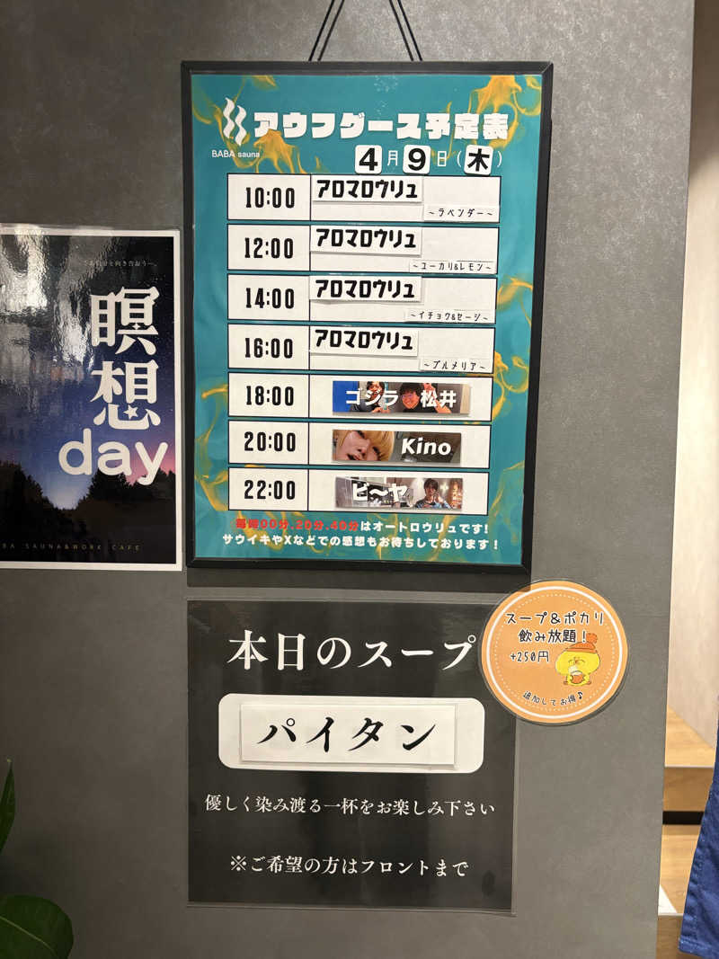サウナチキンさんの馬場サウナのサ活写真