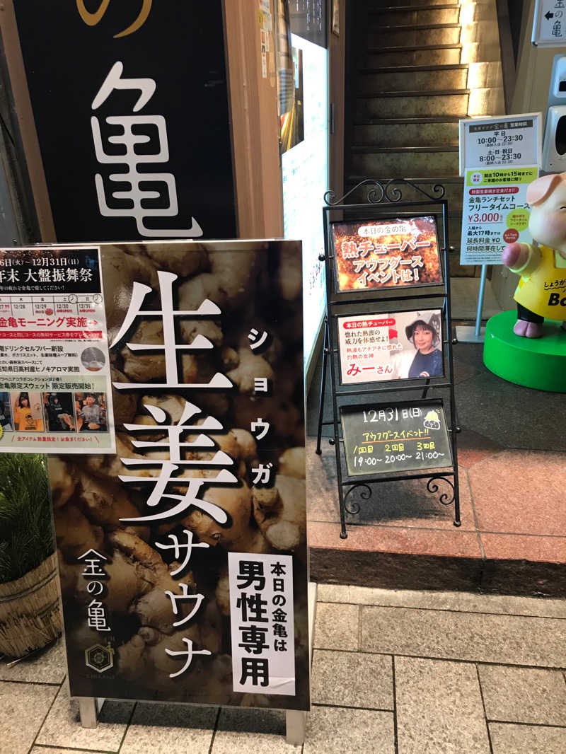 kojisaitouさんの生姜サウナ 金の亀のサ活写真