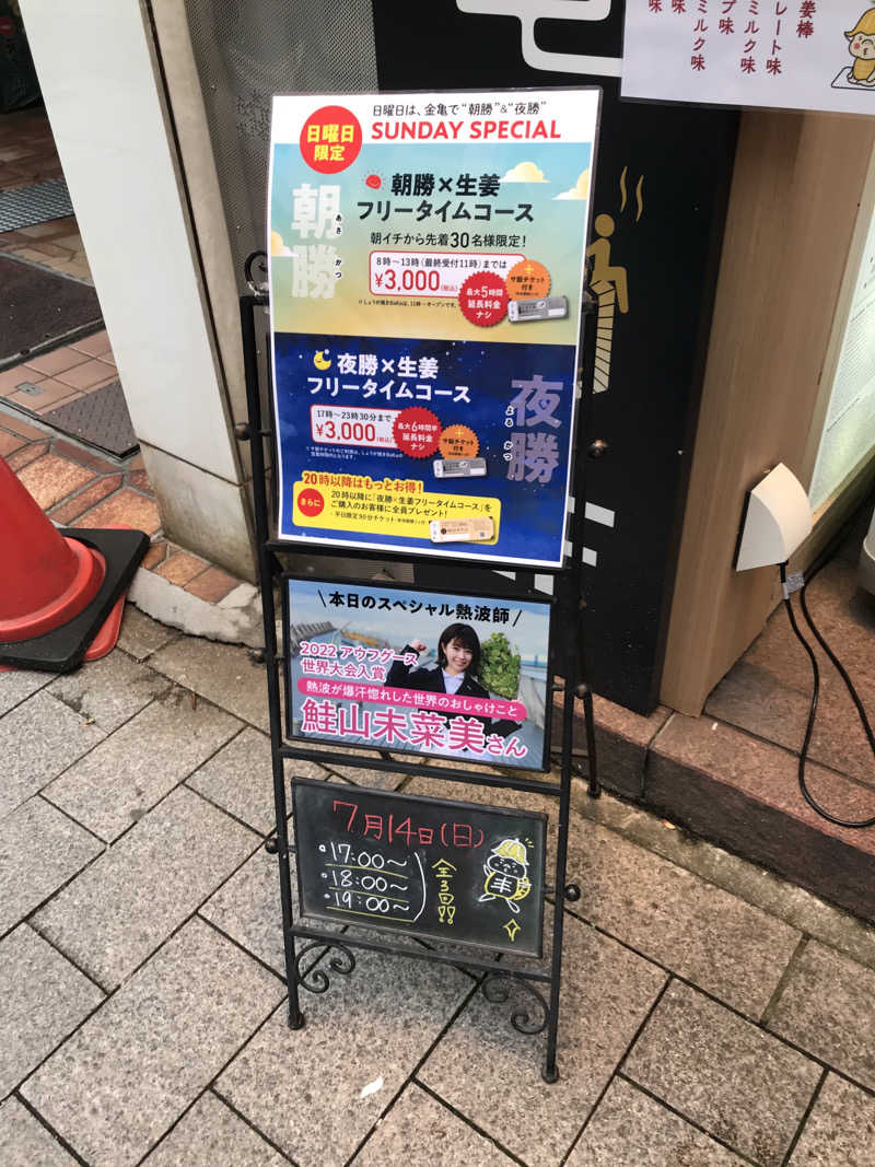 kojisaitouさんの生姜サウナ 金の亀のサ活写真