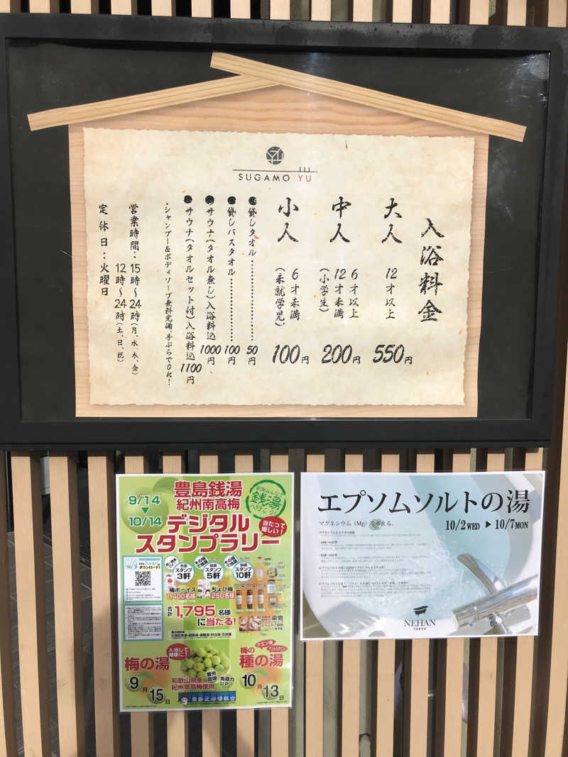 kojisaitouさんの巣鴨湯のサ活写真