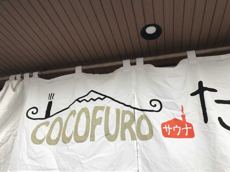 kojisaitouさんのCOCOFURO たかの湯のサ活写真