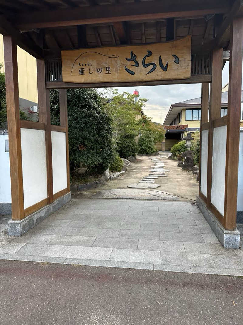 コテツマミーさんの癒しの里 さらい 湯の華のサ活写真