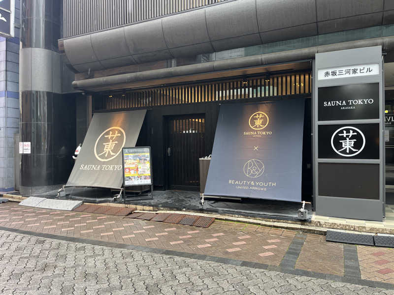 タニさんのサウナ東京 (Sauna Tokyo)のサ活写真