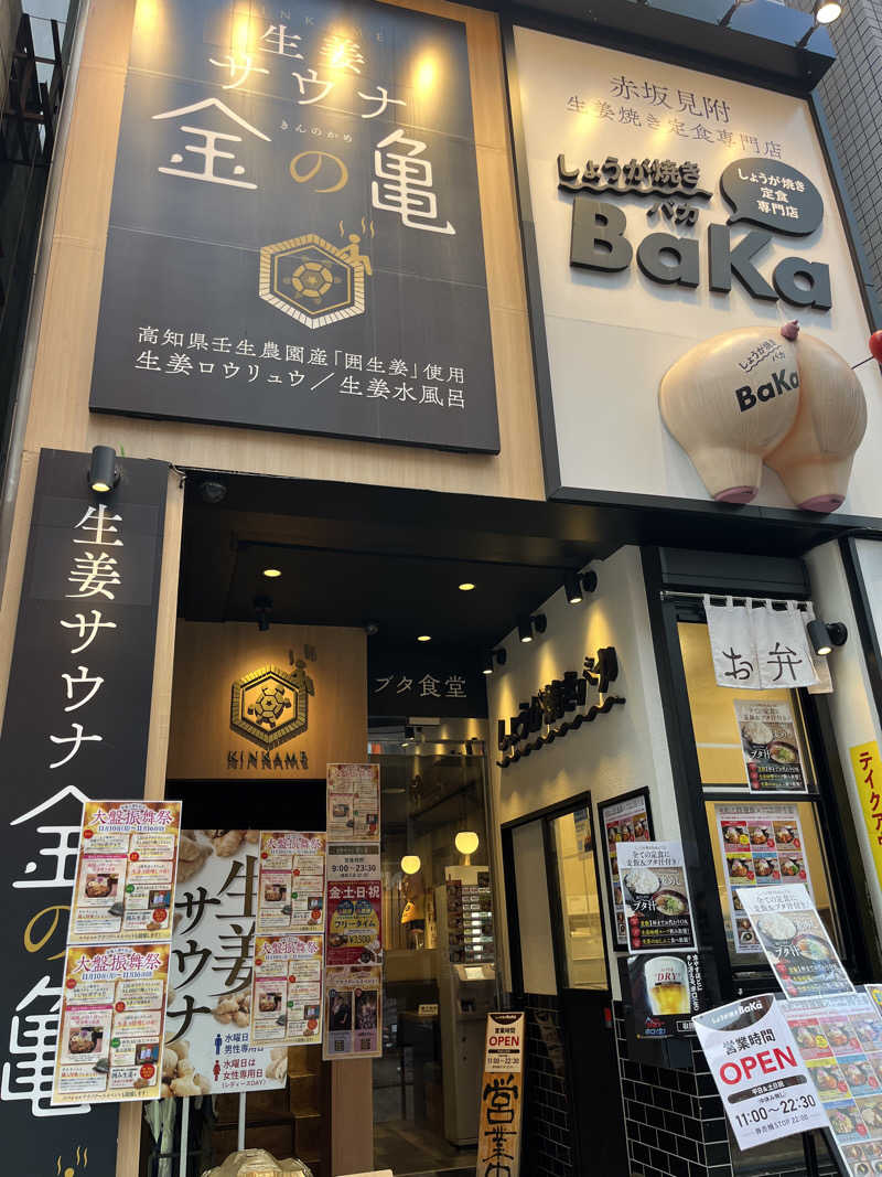 タニさんの生姜サウナ 金の亀のサ活写真