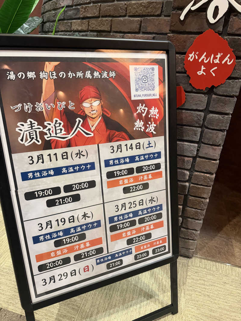 無双サウファー旅人🌏🚙✨さんの湯の郷 絢ほのかのサ活写真