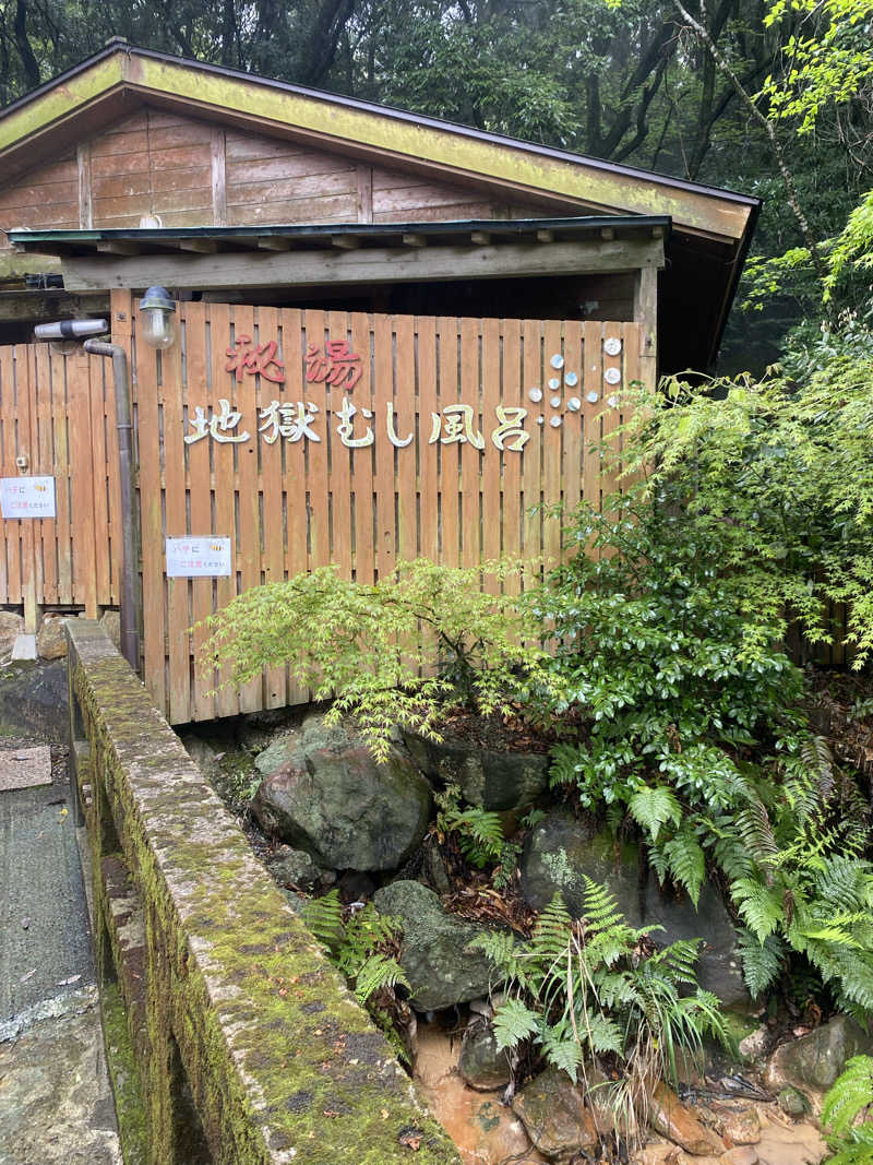 4181人さんの白鳥温泉上湯のサ活写真