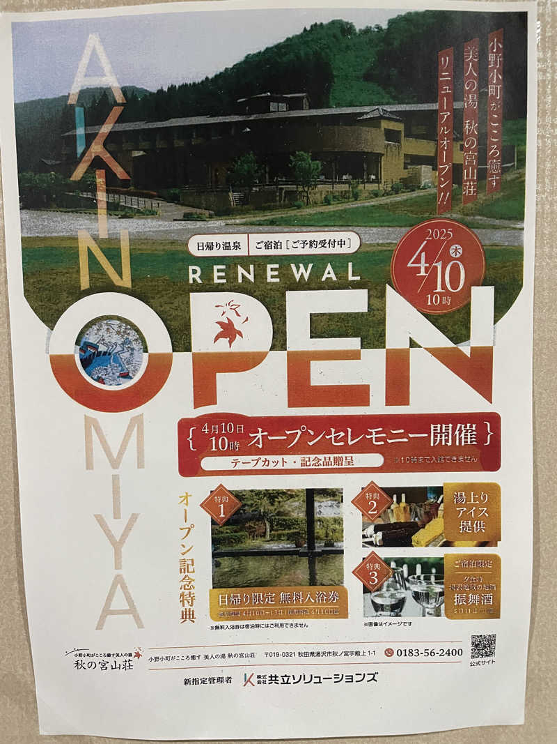 37sanさんの秋の宮山荘のサ活写真