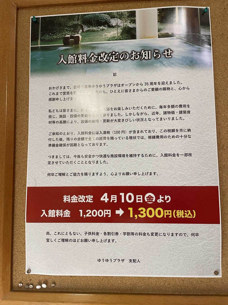 37sanさんの横手駅前温泉 ゆうゆうプラザのサ活写真