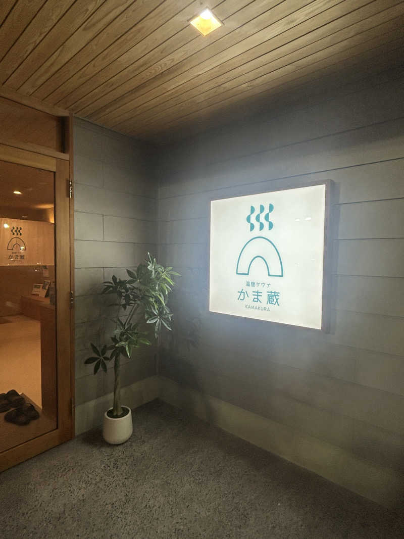 tocoさんの温窟サウナかま蔵 伊勢崎店のサ活写真