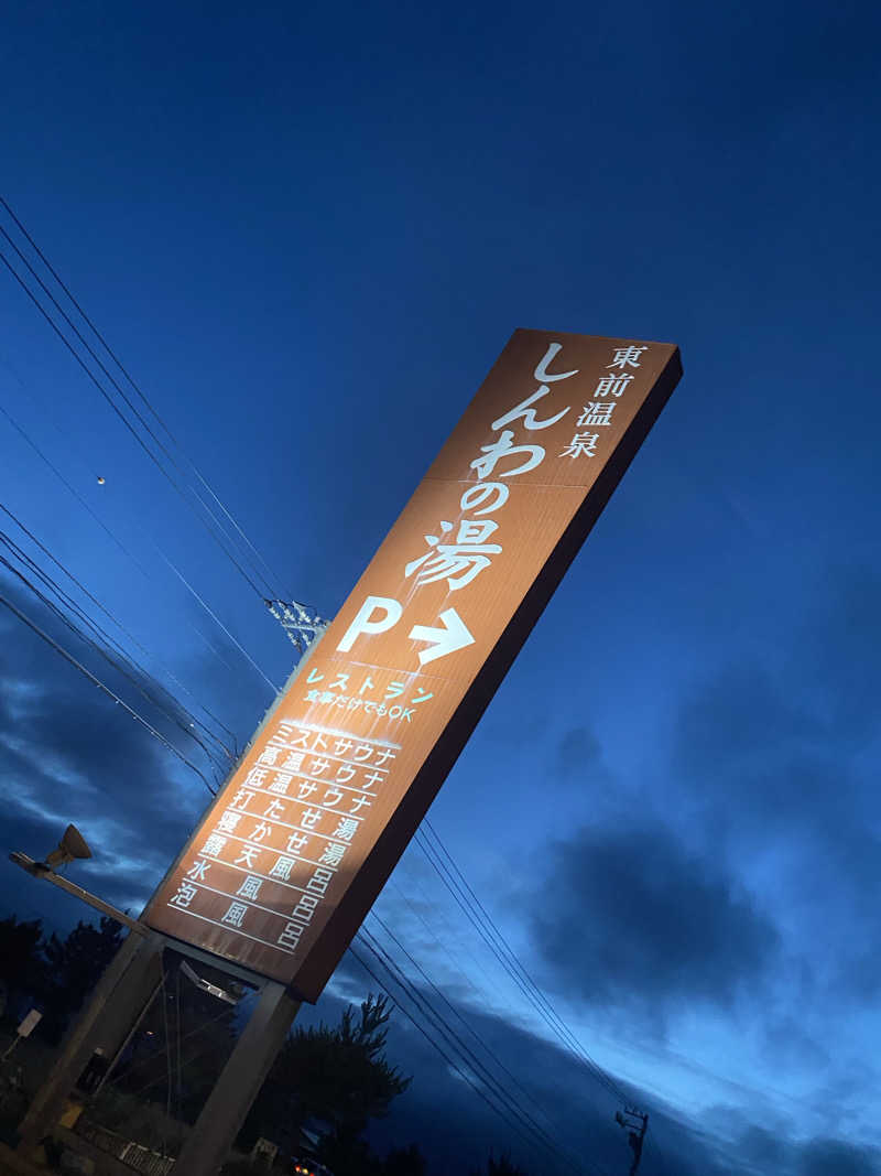 匿名サウナーさんの東前温泉 しんわの湯のサ活写真