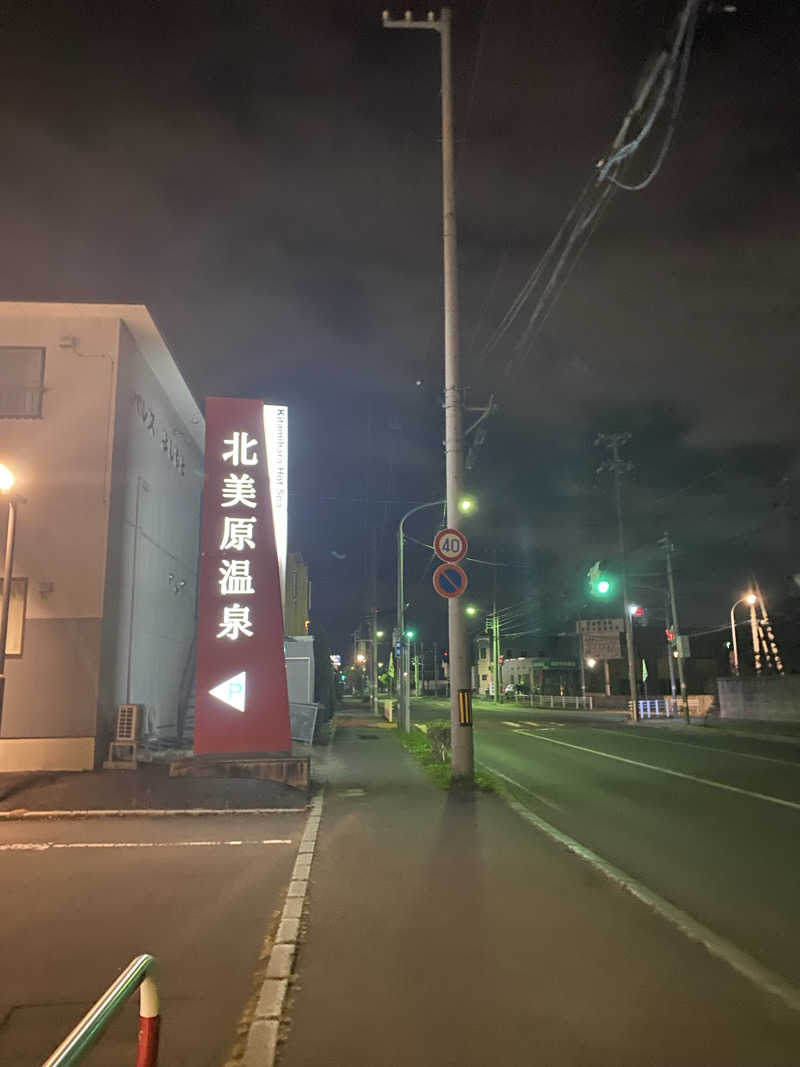 匿名サウナーさんの北美原温泉のサ活写真