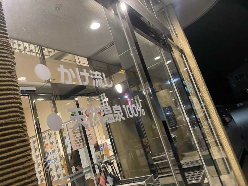 匿名サウナーさんのにしき温泉のサ活写真