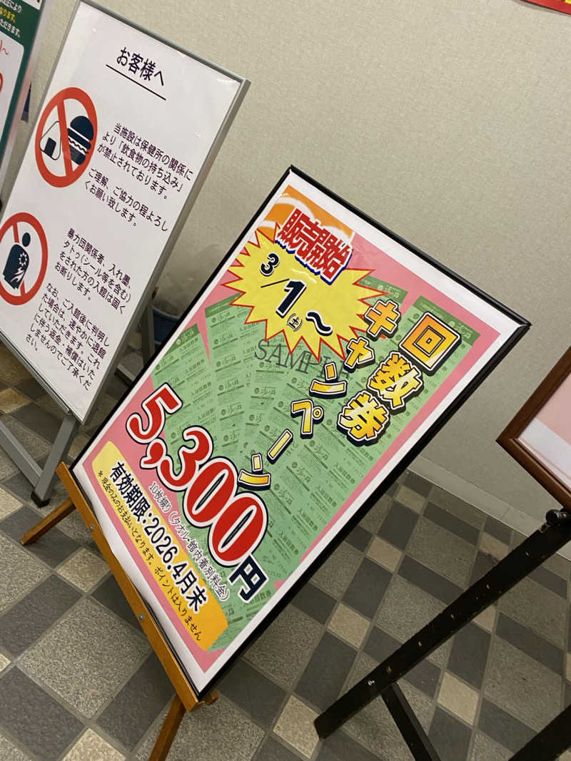 匿名サウナーさんの函館高温源泉 湯の箱こみちのサ活写真