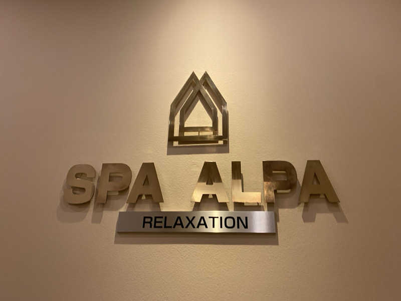 匿名サウナーさんのリラクゼーション スパ・アルパのサ活写真