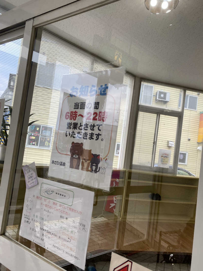 匿名サウナーさんのあさひ温泉のサ活写真