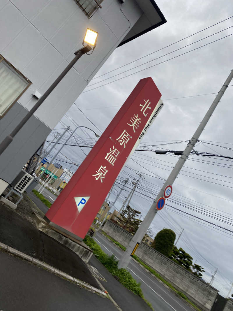 匿名サウナーさんの北美原温泉のサ活写真