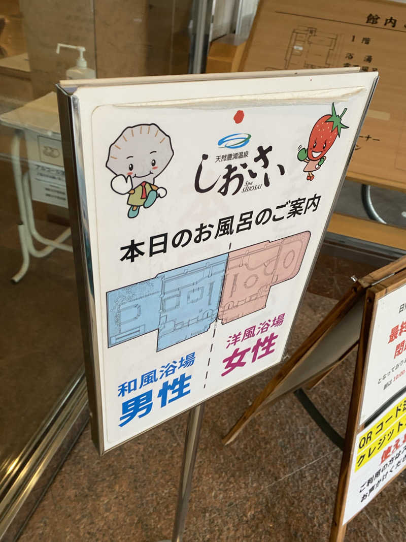 匿名サウナーさんの天然豊浦温泉しおさいのサ活写真