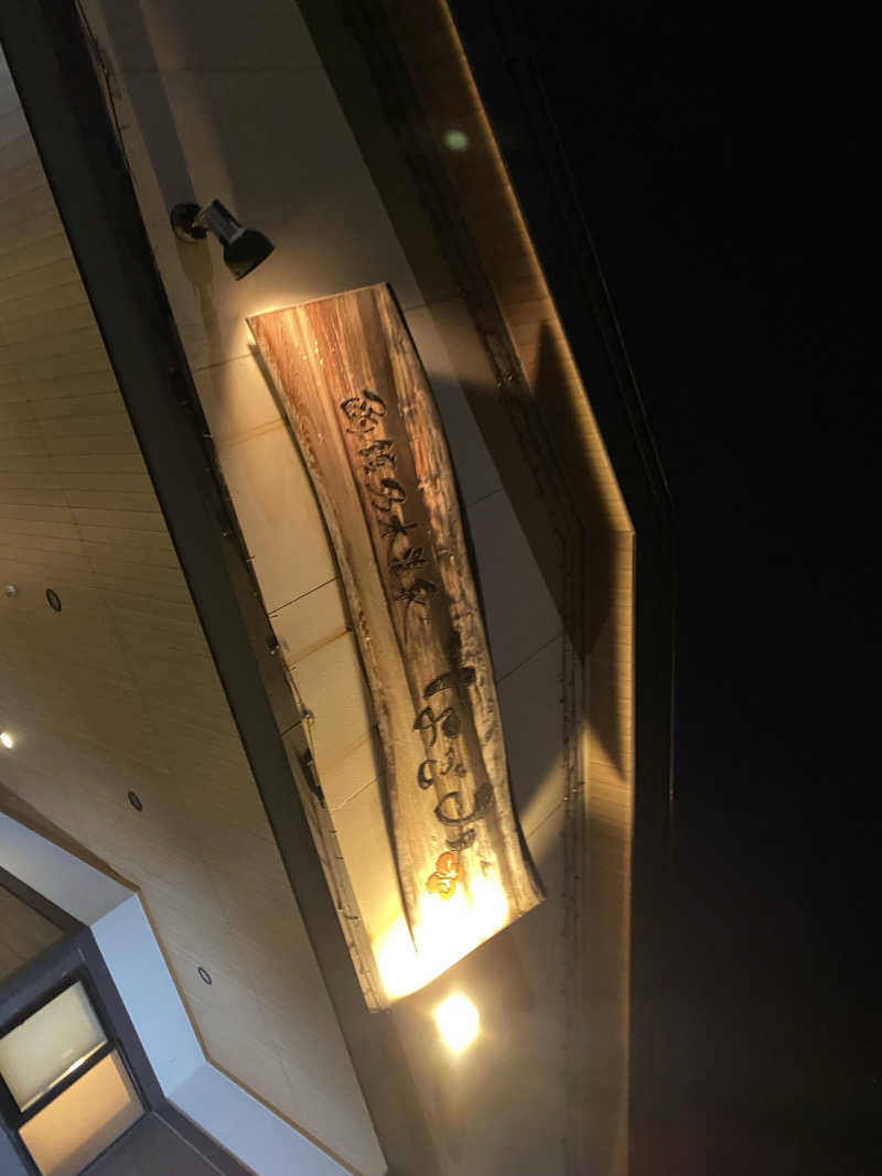 匿名サウナーさんの函館乃木温泉なごみのサ活写真