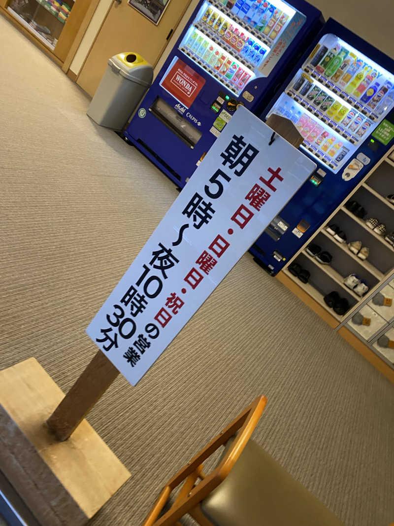 匿名サウナーさんのにしき温泉のサ活写真
