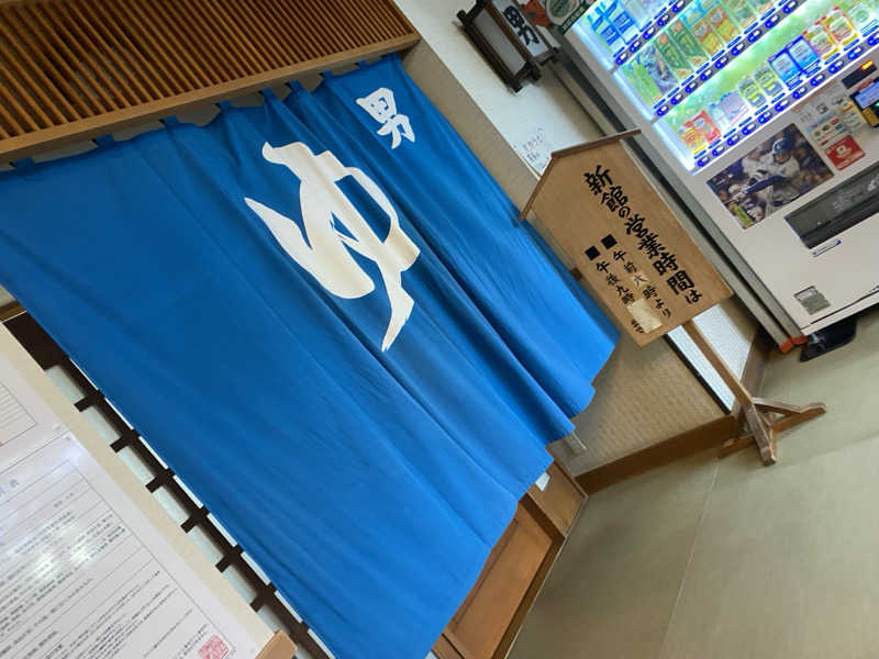 匿名サウナーさんの花園温泉のサ活写真