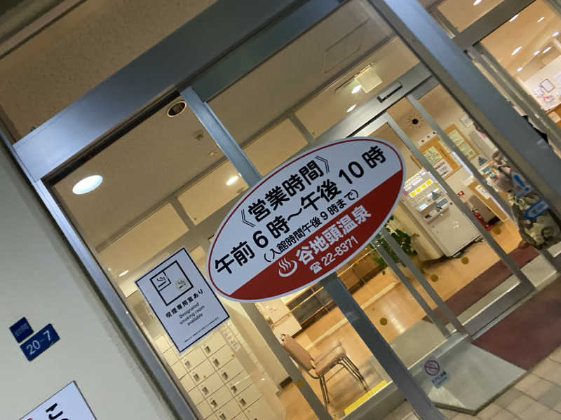 匿名サウナーさんの谷地頭温泉のサ活写真