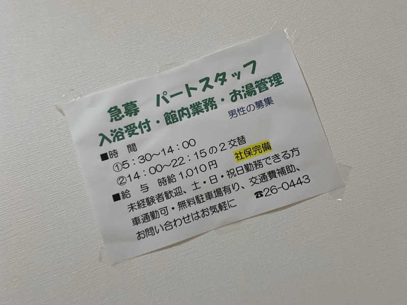 匿名サウナーさんの谷地頭温泉のサ活写真