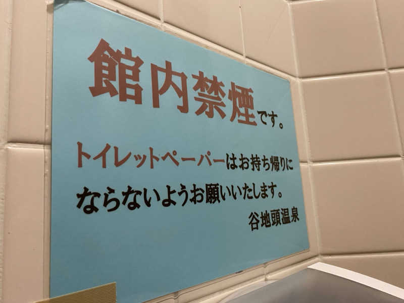 匿名サウナーさんの谷地頭温泉のサ活写真