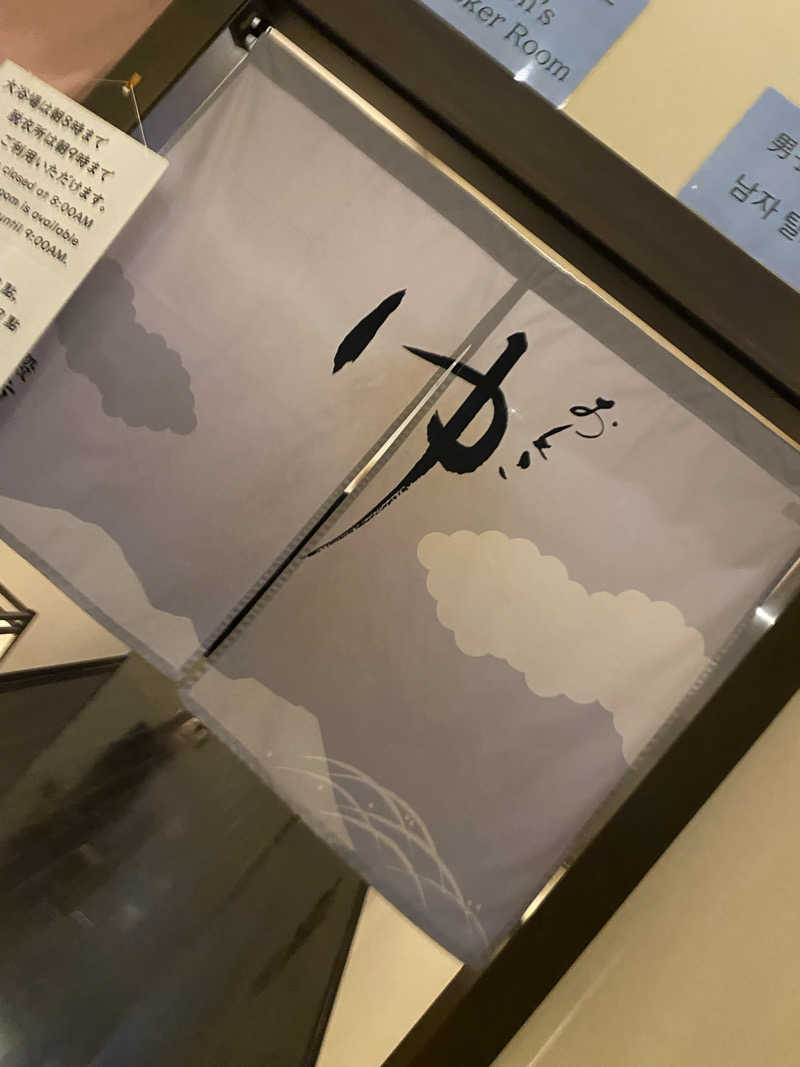 匿名サウナーさんの新千歳空港温泉のサ活写真