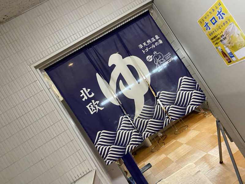 匿名サウナーさんのサウナ&カプセルホテル 北欧のサ活写真